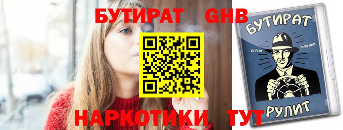 БУТИРАТ оксана  Вход с VPN  Бутират  Улан-Удэ 