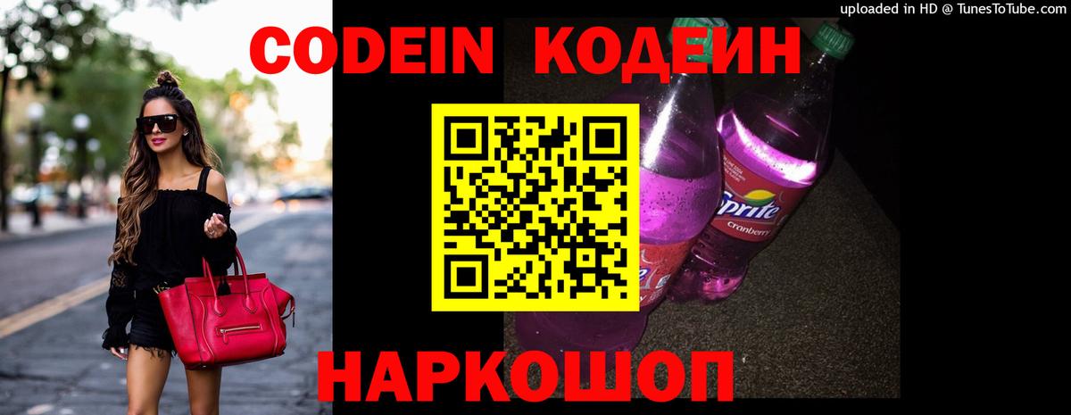 Улан-Удэ  Кодеин Purple Drank  Вход с VPN 