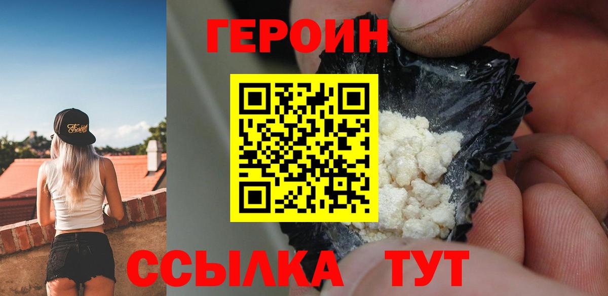 ГЕРОИН герыч  Вход с VPN  Улан-Удэ 