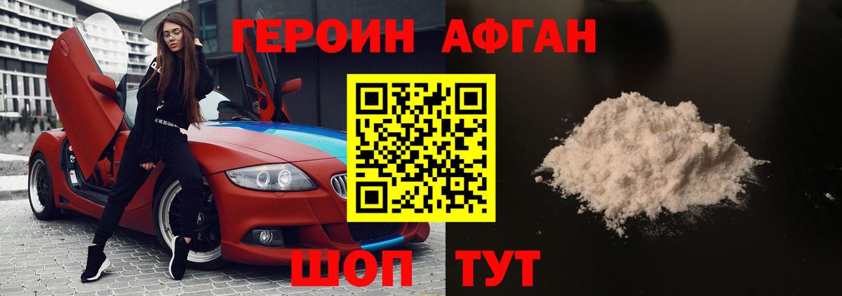 ГЕРОИН афганец Улан-Удэ