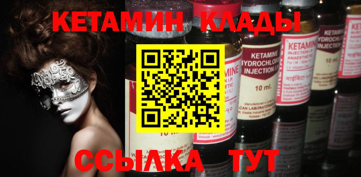 КЕТАМИН ketamine  Вход с VPN  Улан-Удэ 
