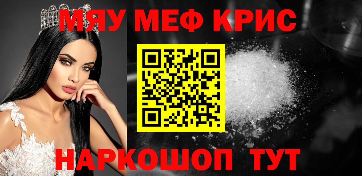 Улан-Удэ  МЯУ-МЯУ  Меф VHQ  Вход с VPN  МЯУ-МЯУ VHQ 