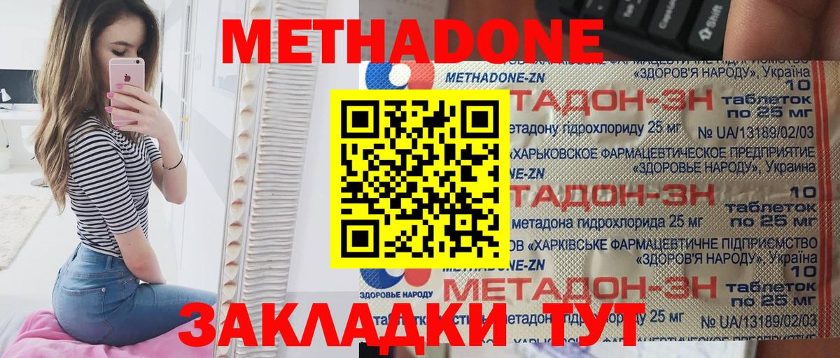 МЕТАДОН methadone  МЕТАДОН белоснежный  Вход с VPN  Улан-Удэ 